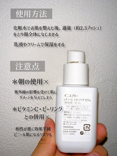 レチノール　シカ　リペア　セラム 【旧】30mL/innisfree/美容液を使ったクチコミ（3枚目）