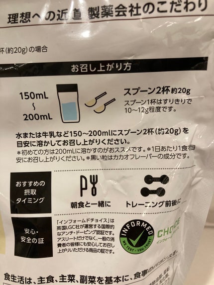 WINZONE ソイプロテイン パーフェクトチョイス (きなこショコラ風味)/WINZONE/ソイプロテインを使ったクチコミ(4枚目)