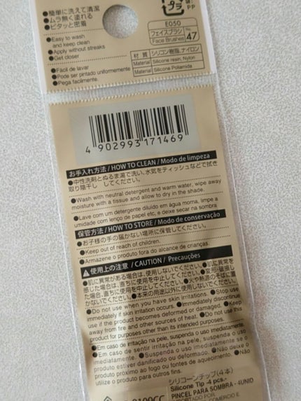 シリコンチップ 4P/DAISO/その他化粧小物を使ったクチコミ(2枚目)