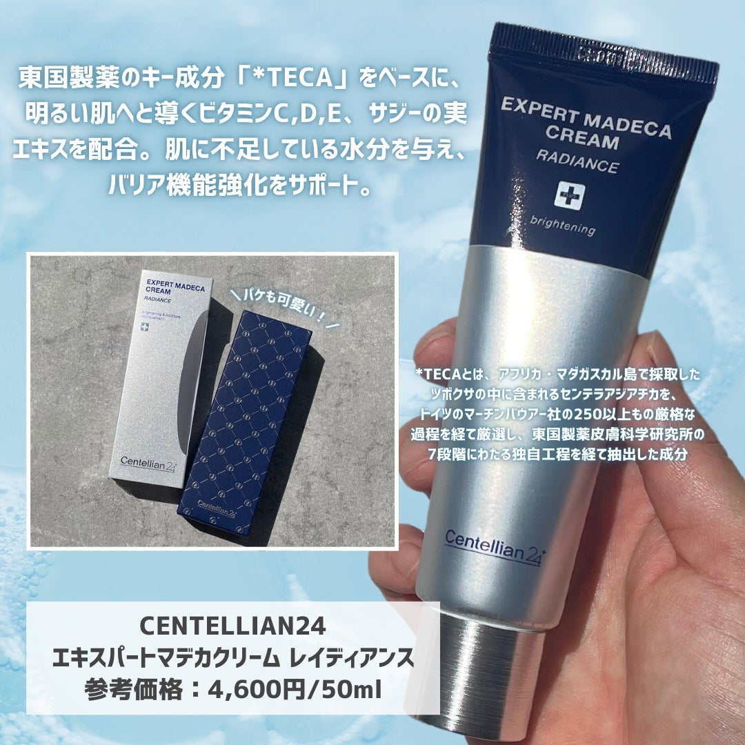 エキスパートマデカクリーム (レイディアンス)/センテリアン24/フェイスクリームを使ったクチコミ(2枚目)