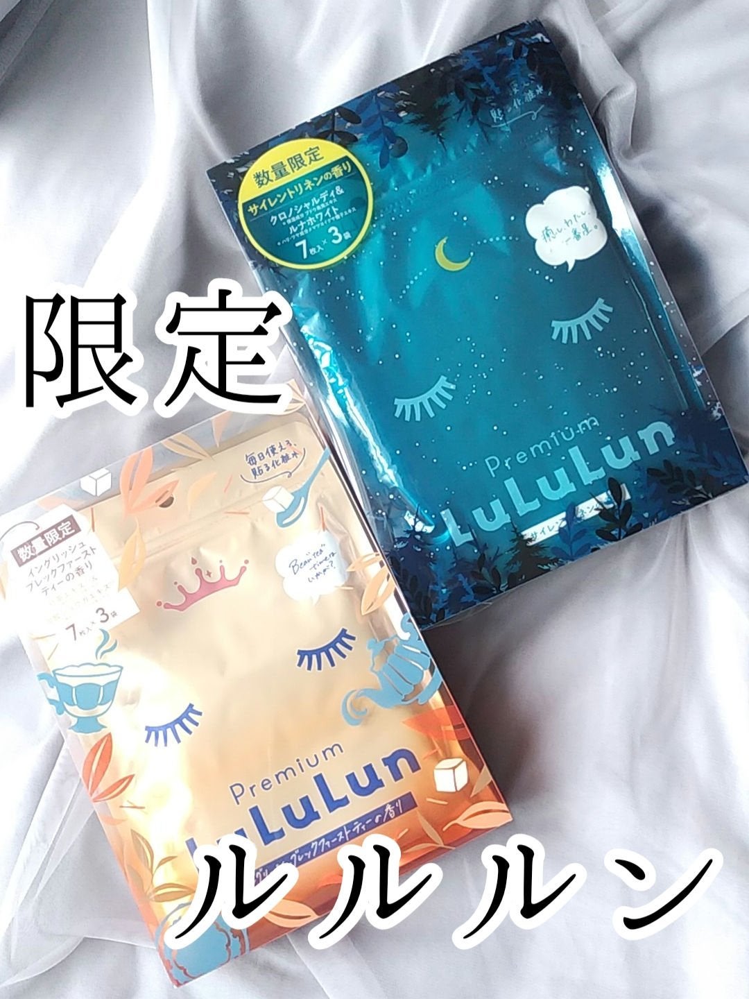 プレミアムルルルン おやすみ(サイレントリネンの香り)/ルルルン/シートマスク・パックを使ったクチコミ(1枚目)