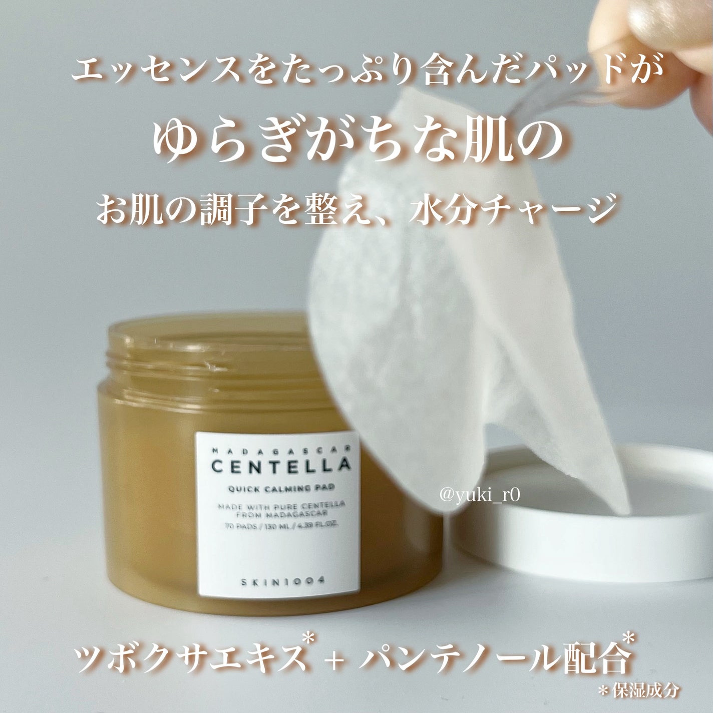 センテラ クイックカーミングパッド/SKIN1004/トナーパッドを使ったクチコミ(2枚目)