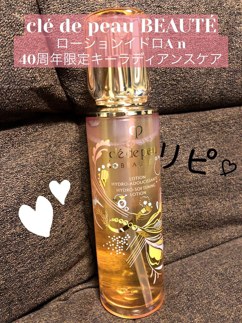 ローションイドロA n/クレ・ド・ポー ボーテ/化粧水を使ったクチコミ(1枚目)