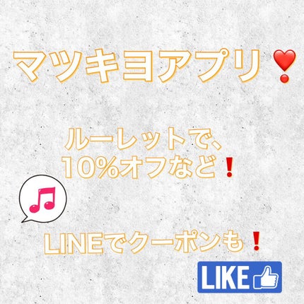 YOU on LIPS 「#お得にコスメ購入コスメをお得に購入するためにしていること。い..」(2枚目)