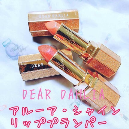 アルーアシャインラストラスリッププランパー/DEAR DAHLIA/リッププランパーを使ったクチコミ(1枚目)