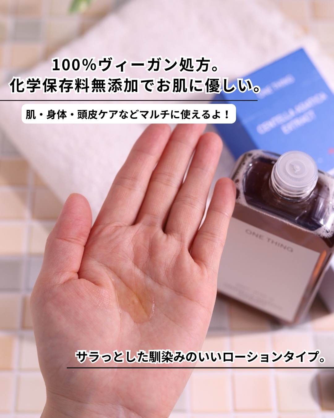 ツボクサ化粧水/ONE THING/化粧水を使ったクチコミ（3枚目）