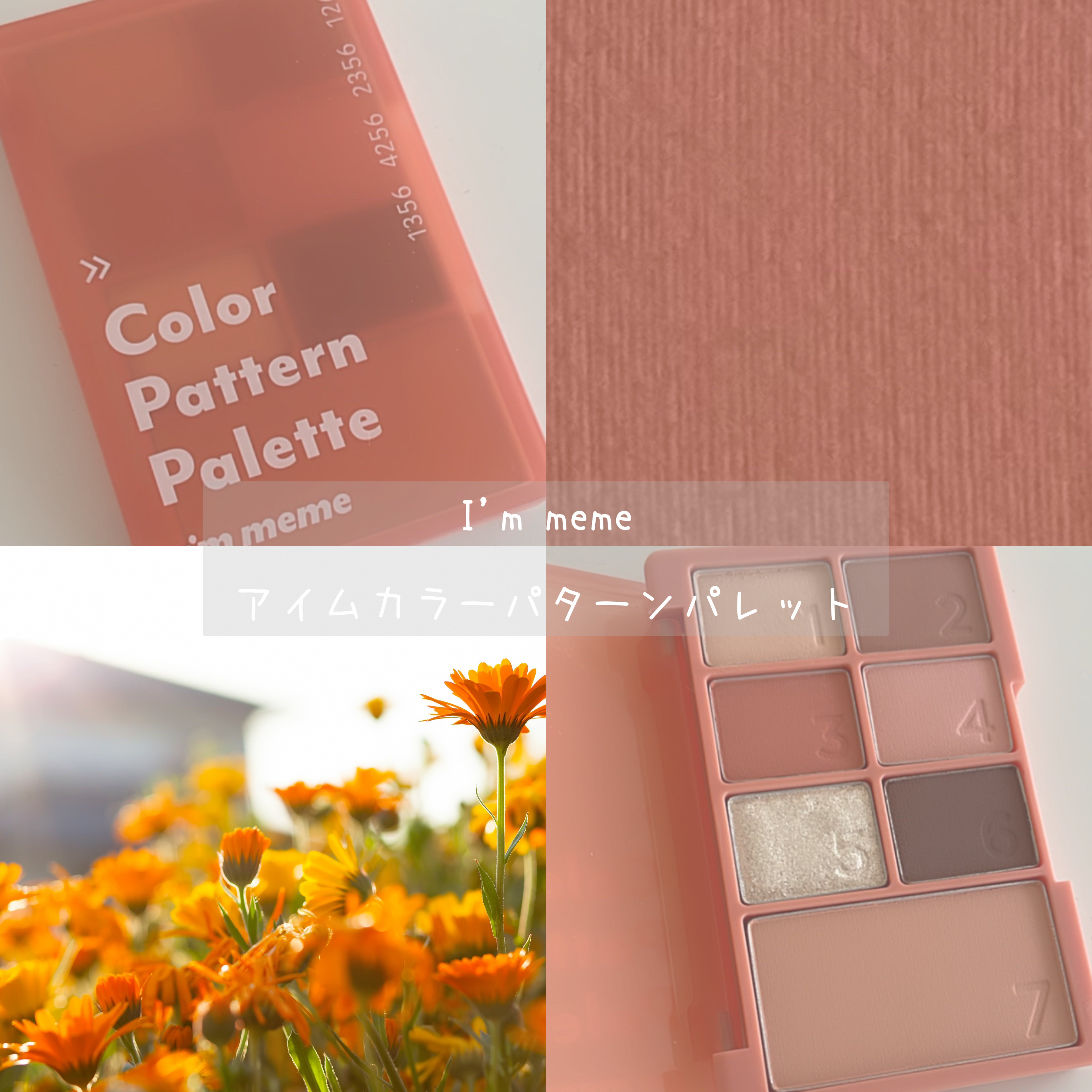 カラーパターンパレット/i’m meme/マルチパレットを使ったクチコミ（1枚目）