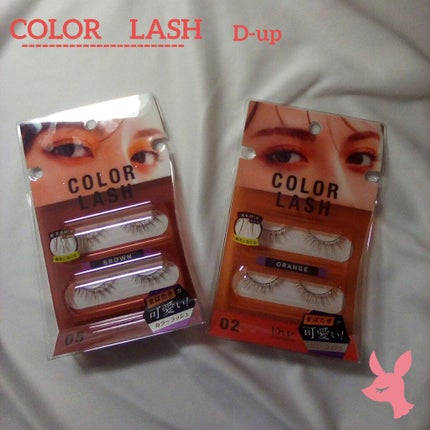 カラーラッシュ 05 ブラウン/D-UP/つけまつげを使ったクチコミ(1枚目)