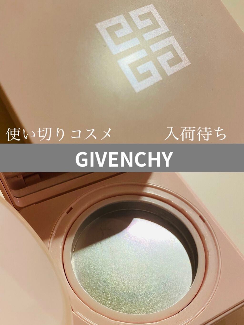 ランタンポレル ブロッサム クリーム コンパクト/GIVENCHY/化粧下地を使ったクチコミ(1枚目)