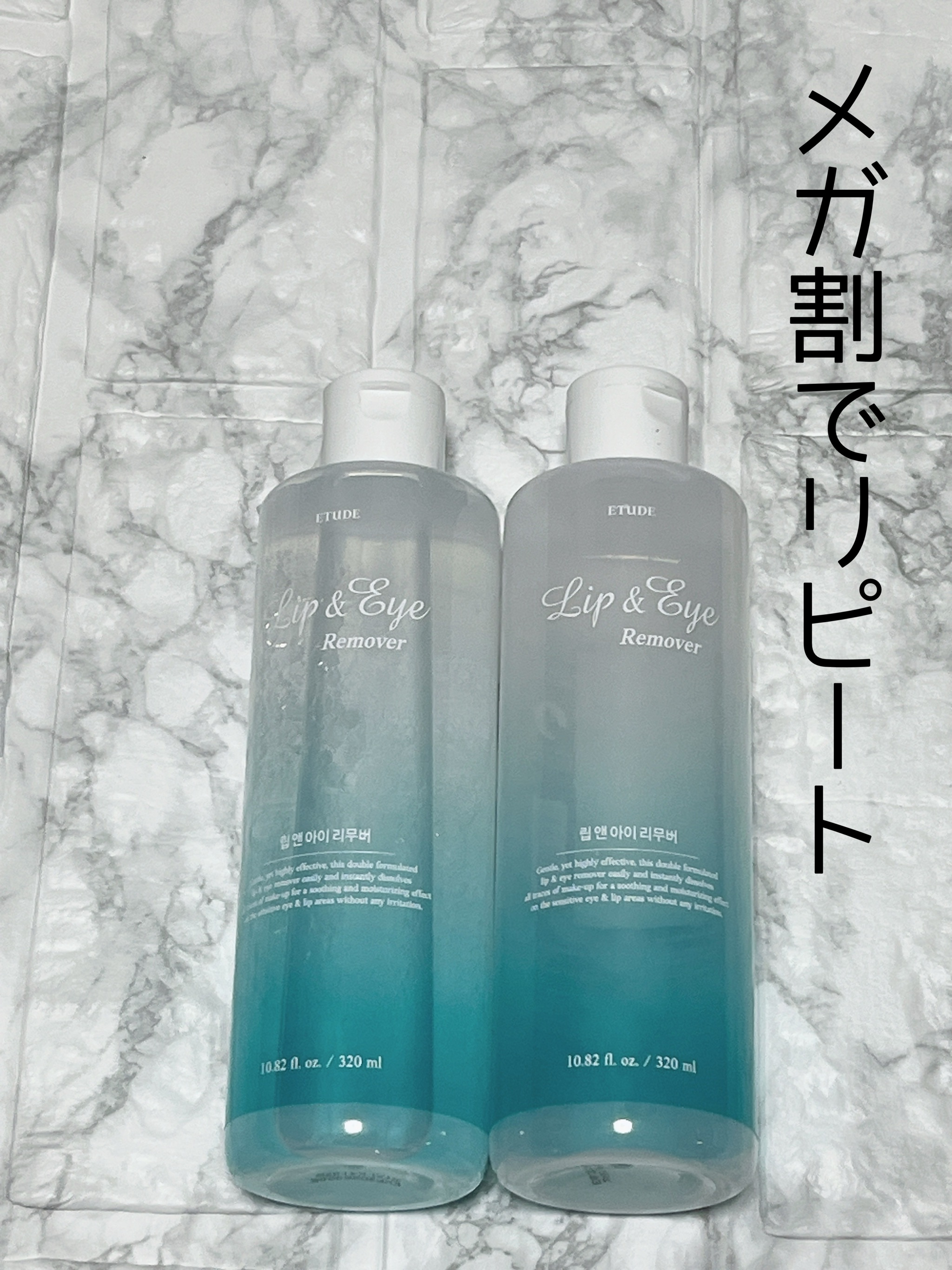 リップ&アイメイクリムーバー 320mL/ETUDE/ポイントメイクリムーバーを使ったクチコミ（2枚目）