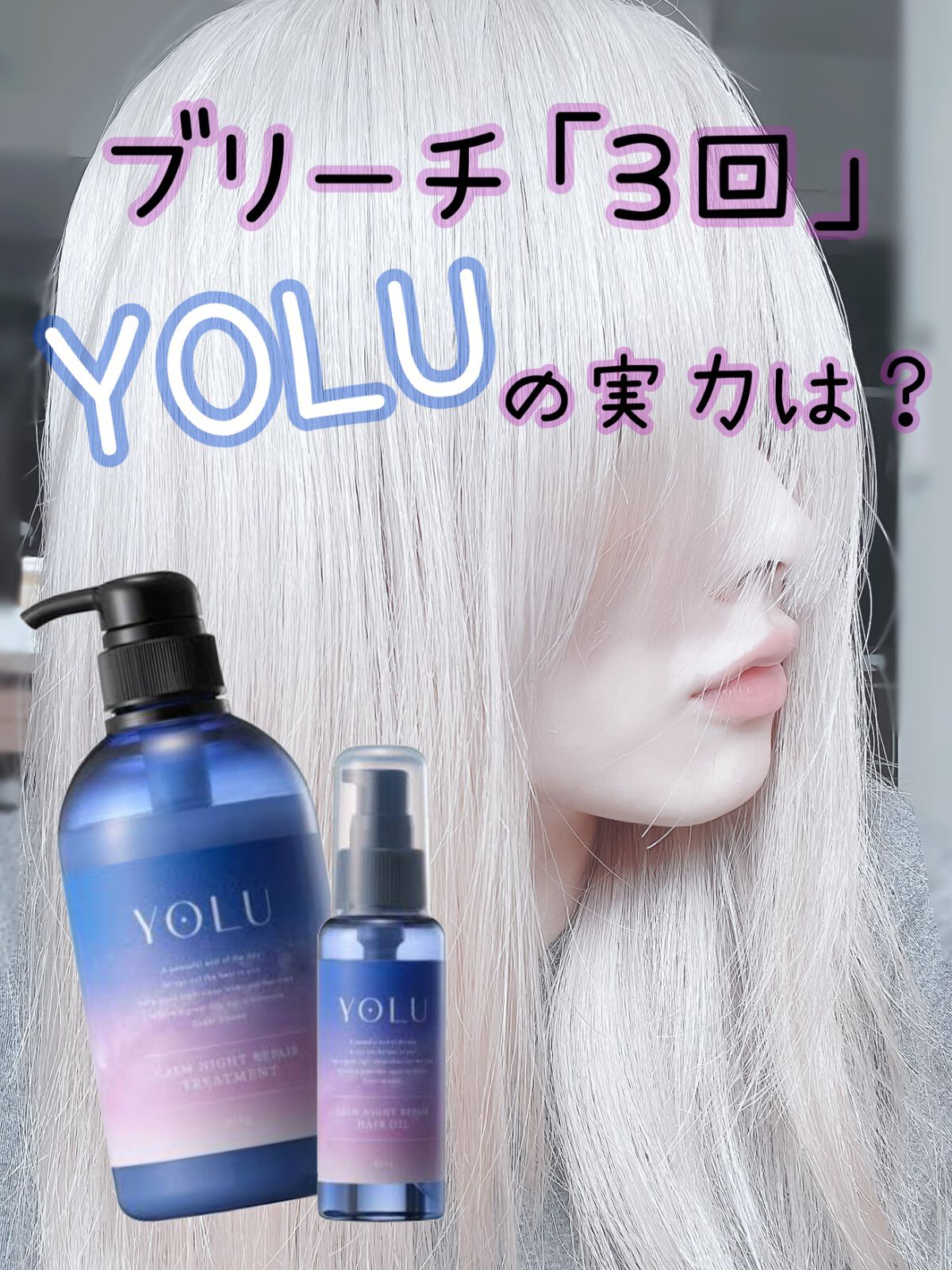 カームナイトリペアシャンプー／トリートメント/YOLU/市販シャンプーを使ったクチコミ（1枚目）