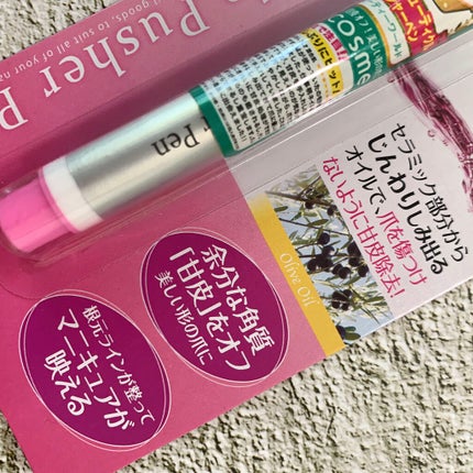 オイルインキューティクルプッシャーペン/ビューティーワールド/ネイル用品を使ったクチコミ(2枚目)