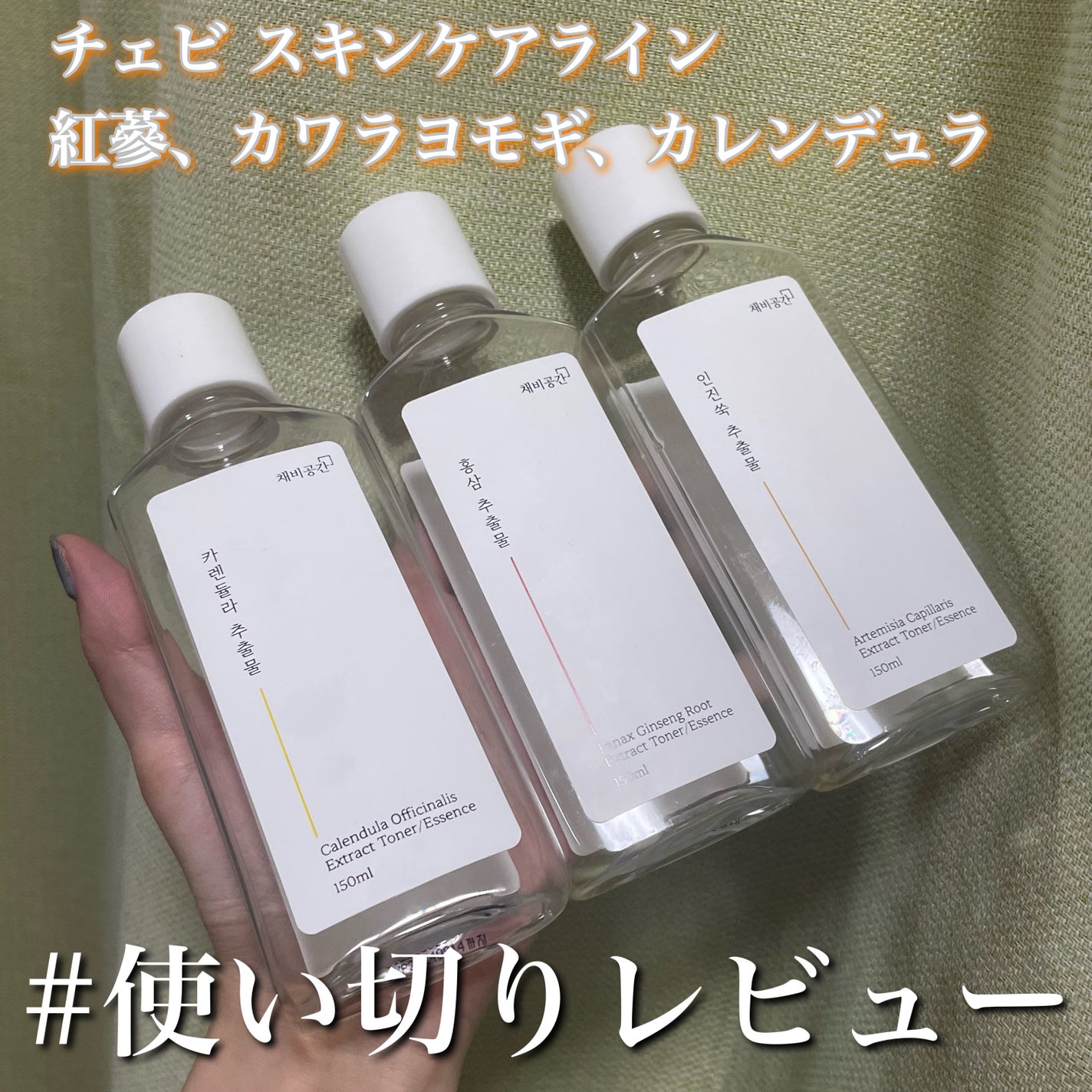 スキンケアトナー/CHAEB GONGGAN/化粧水を使ったクチコミ(1枚目)