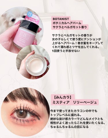 ボタニカルヘアバーム/BOTANIST/ヘアバームを使ったクチコミ（3枚目）