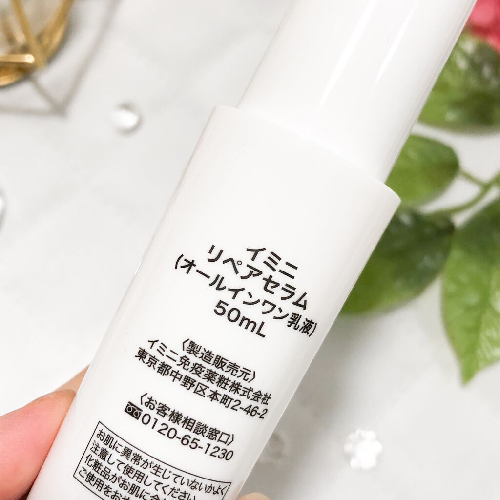 imini リペアセラム/imini/オールインワン化粧品を使ったクチコミ(3枚目)