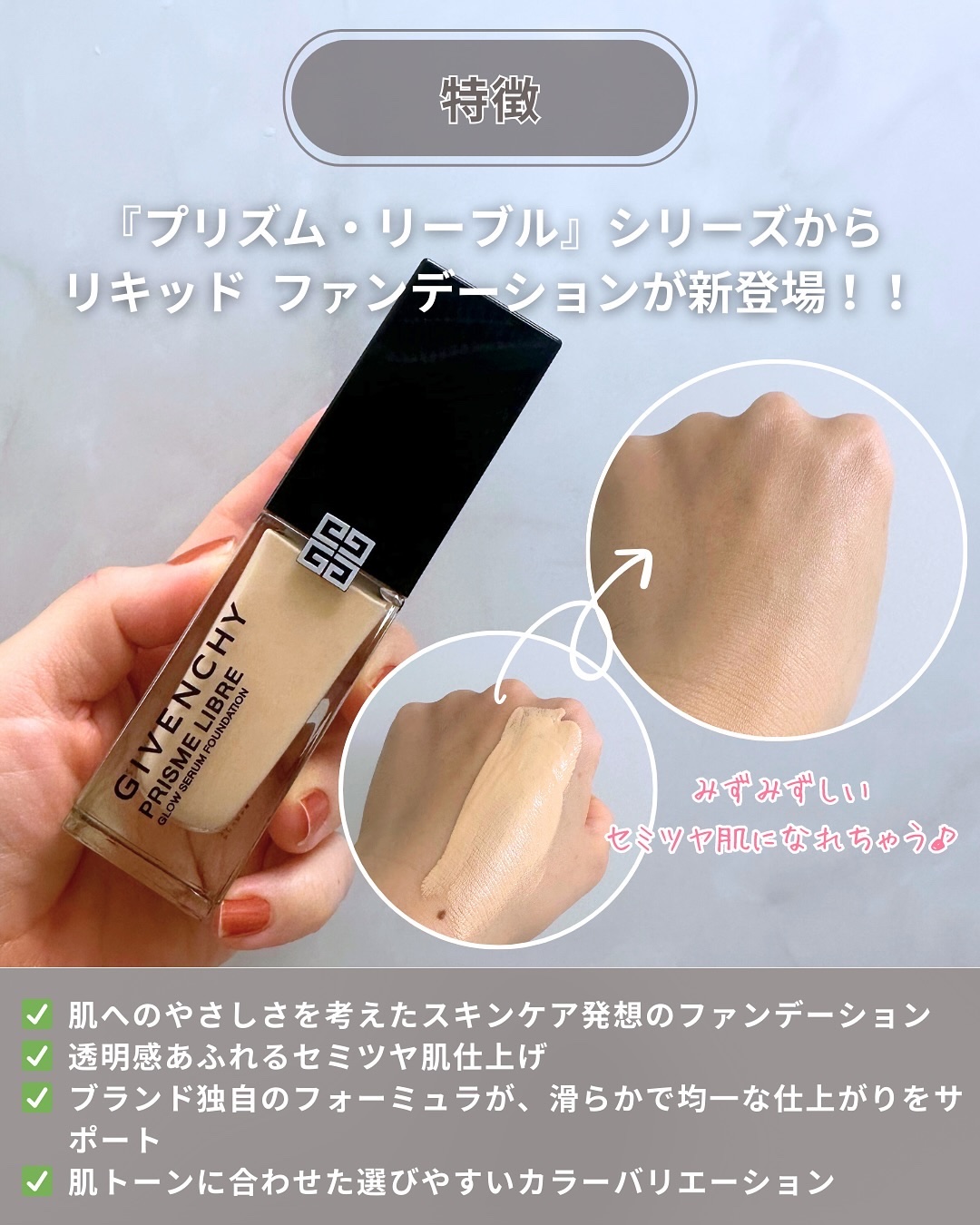 プリズム･リーブル･グロウ･セラム･ ファンデーション/GIVENCHY/リキッドファンデーションを使ったクチコミ（3枚目）