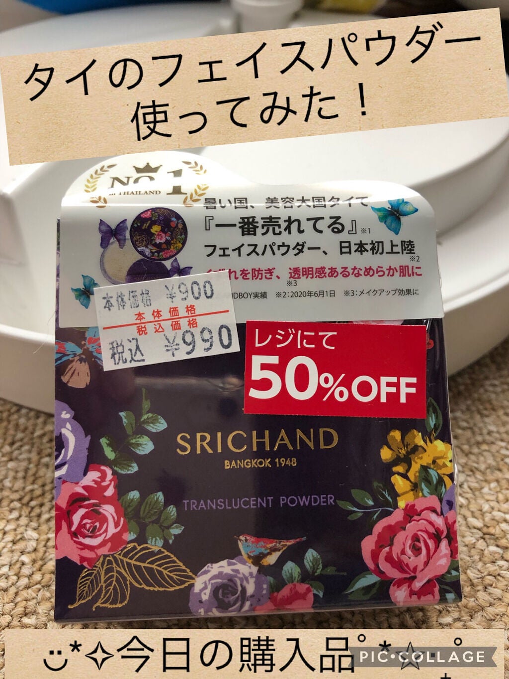 トランスルーセントパウダー/SRICHAND/ルースパウダーを使ったクチコミ(1枚目)