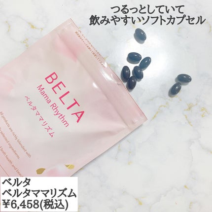ベルタ ママリズム/BELTA(ベルタ)/健康サプリメントを使ったクチコミ(2枚目)