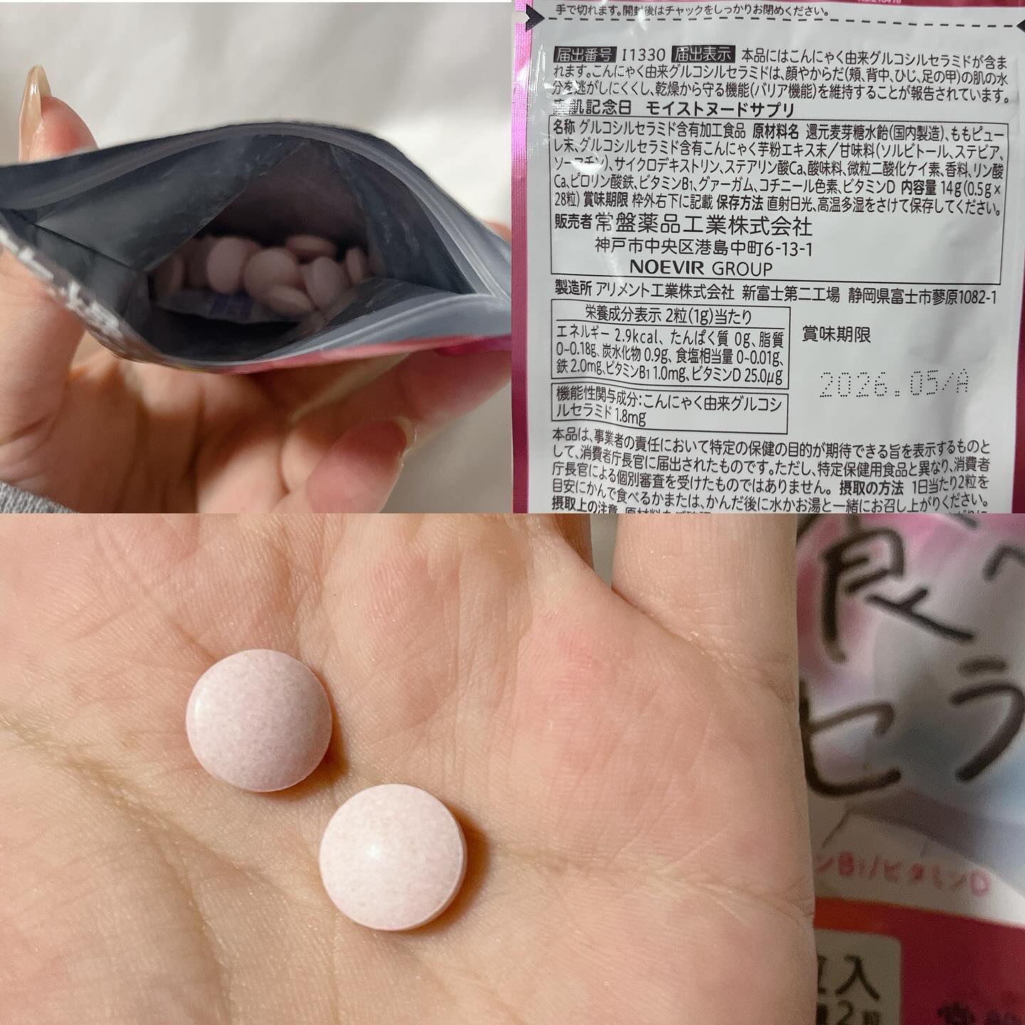 素肌記念日　モイストヌードサプリ〔機能性表示食品〕 /素肌記念日/美容サプリメントを使ったクチコミ（2枚目）