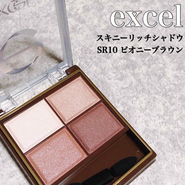 スキニーリッチシャドウ/excel/アイシャドウパレットを使ったクチコミ（1枚目）