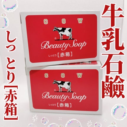 赤箱 (しっとり)/カウブランド/洗顔石鹸を使ったクチコミ(1枚目)