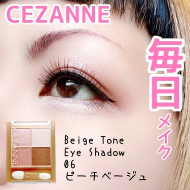 【春色ベージュ】


ピンクブラウンほど強くなくて使いやすい♡


CEZANNE
Beige Tone Eye Shadow
06 ピーチベージュ
¥748(税込)


✼••┈┈••✼••┈┈••✼