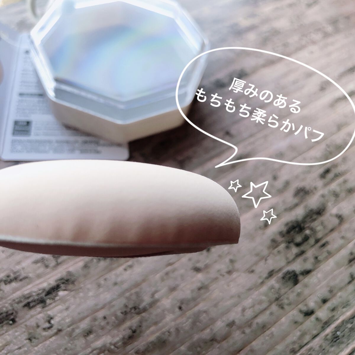 メイクアップパフ（マシュマロ、専用ケース付）/DAISO/パフ・スポンジを使ったクチコミ（3枚目）