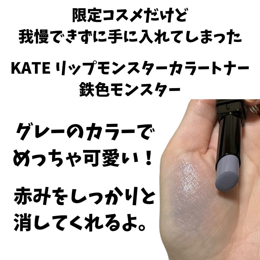 ケイト リップモンスターカラートナー/KATE/口紅を使ったクチコミ(2枚目)