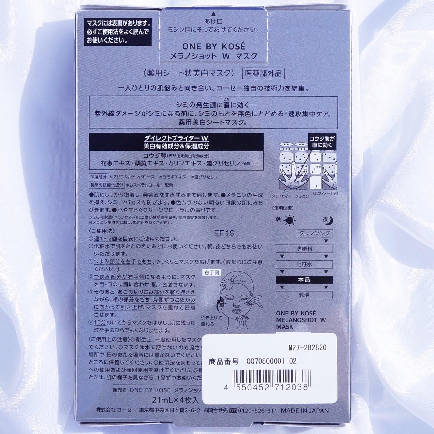 メラノショット W マスク/ONE BY KOSE/シートマスク・パックを使ったクチコミ(3枚目)