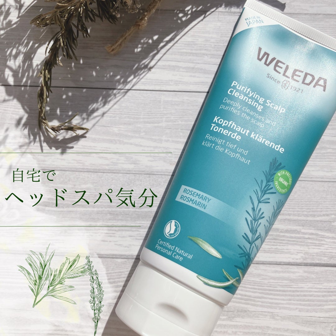 ローズマリー スカルプクレンジング/WELEDA/頭皮クレンジングを使ったクチコミ(1枚目)