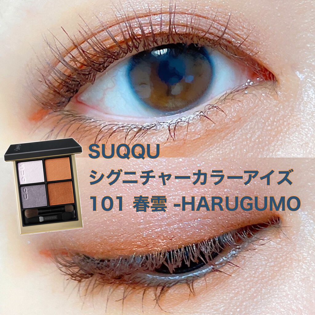 シグニチャー カラー アイズ/SUQQU/アイシャドウパレットを使ったクチコミ(1枚目)