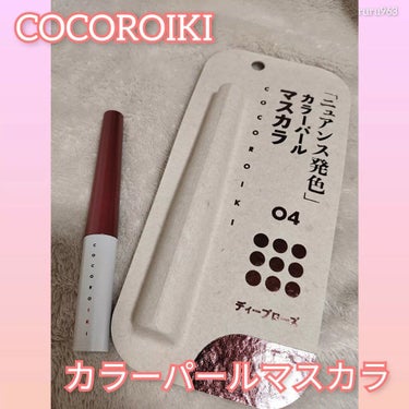 COCOROIKI アイデザインマスカラのクチコミ「ご覧いただきありがとうございます🙇‍♀️❤⁡
⁡⁡
⁡⁡『cocoroiki カラーパールマス.....」（1枚目）