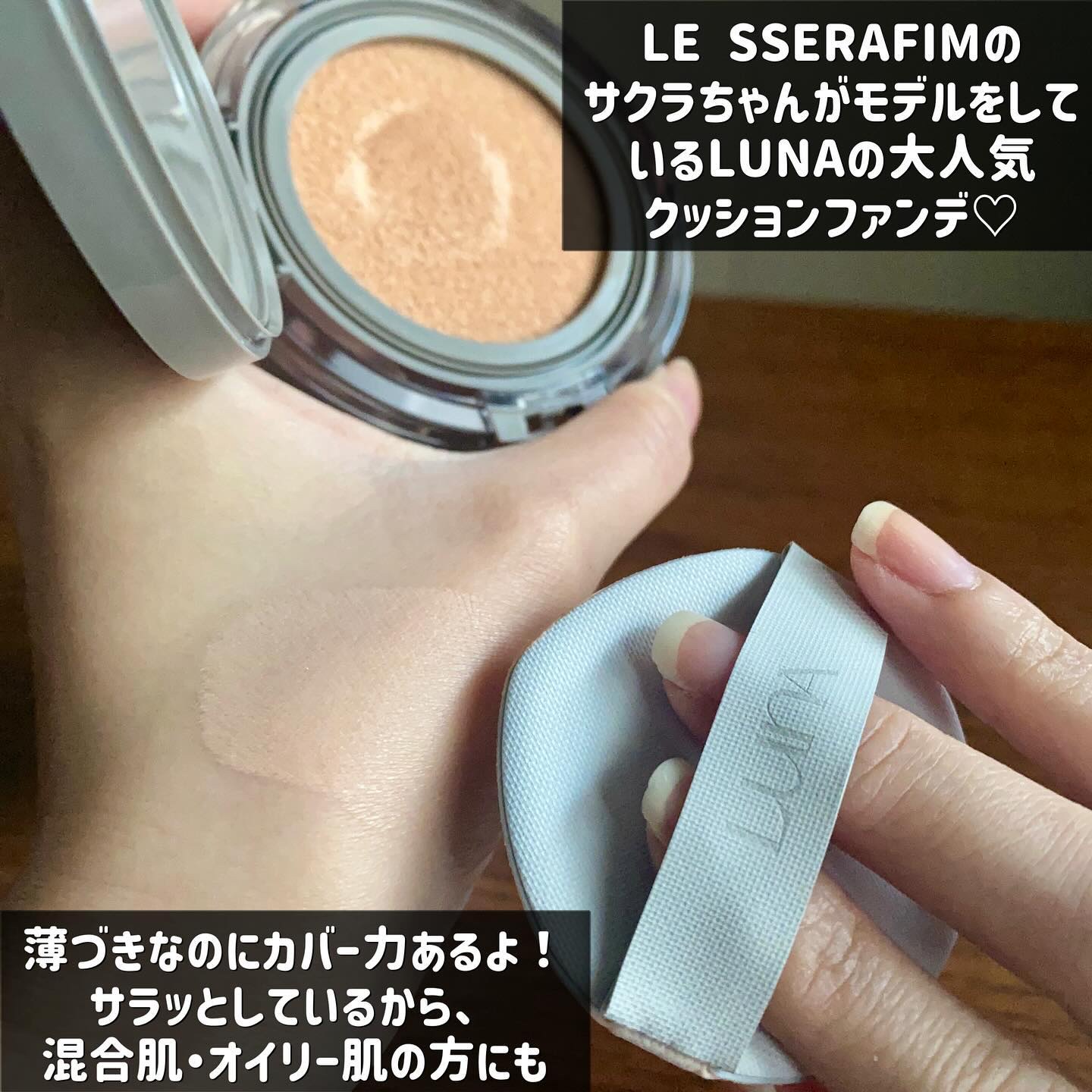 ブラーカバークッション/LUNA/クッションファンデーションを使ったクチコミ（2枚目）