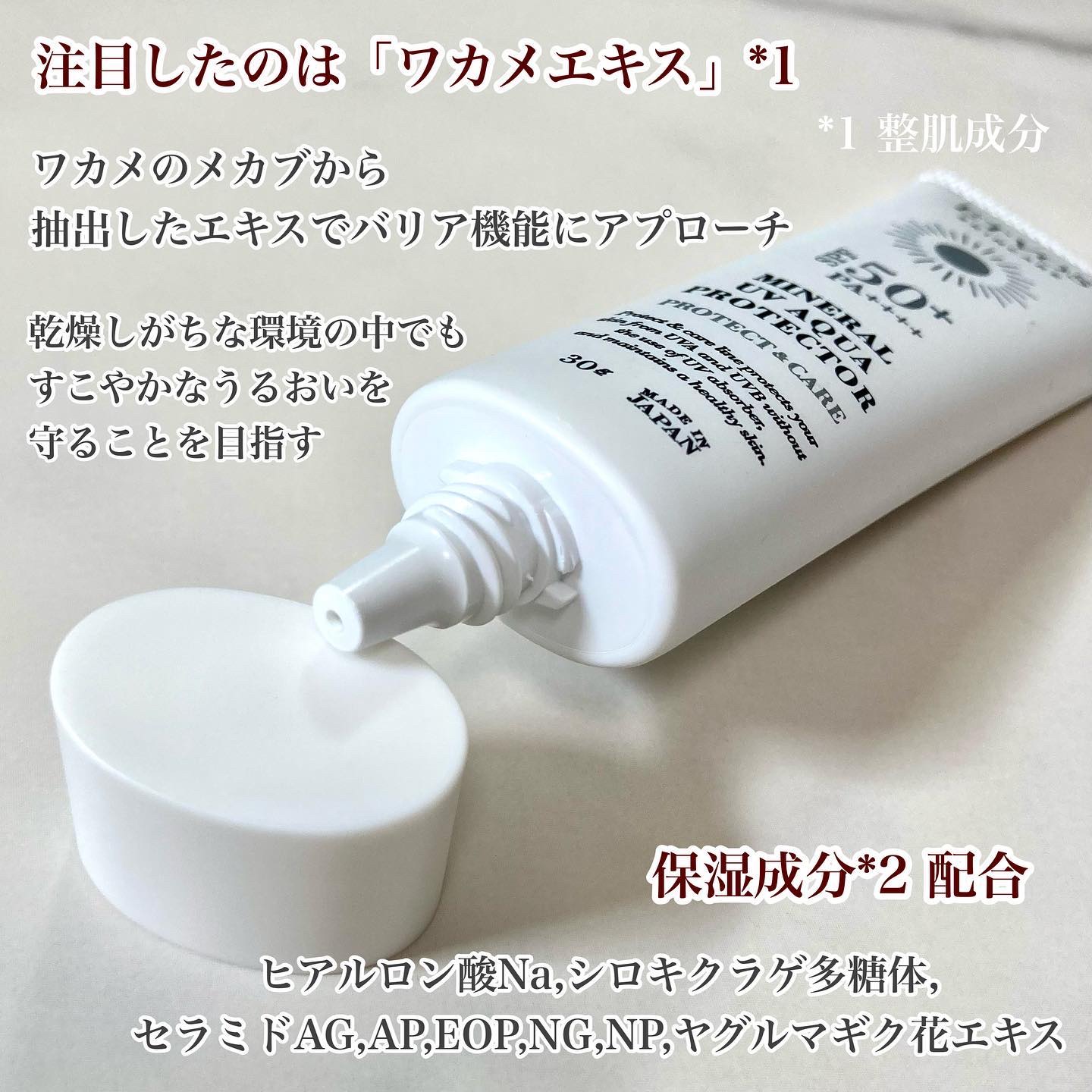 ミネラルUVアクアプロテクター/エトヴォス/日焼け止めローションを使ったクチコミ（2枚目）