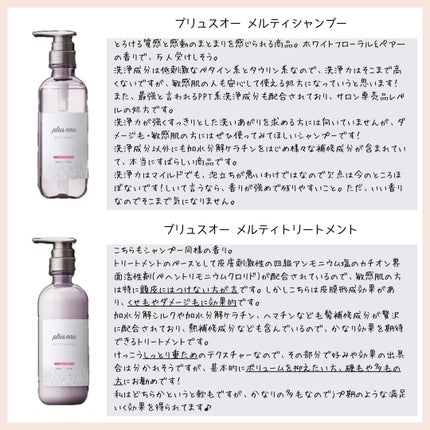 プリュスオー メルティシャンプー/メルティトリートメント/plus eau/市販シャンプーを使ったクチコミ(3枚目)