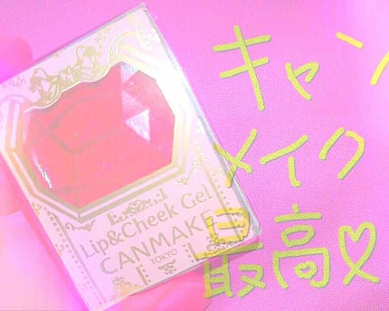 リップ&チーク ジェル/キャンメイク/ジェル・クリームチークを使ったクチコミ(1枚目)