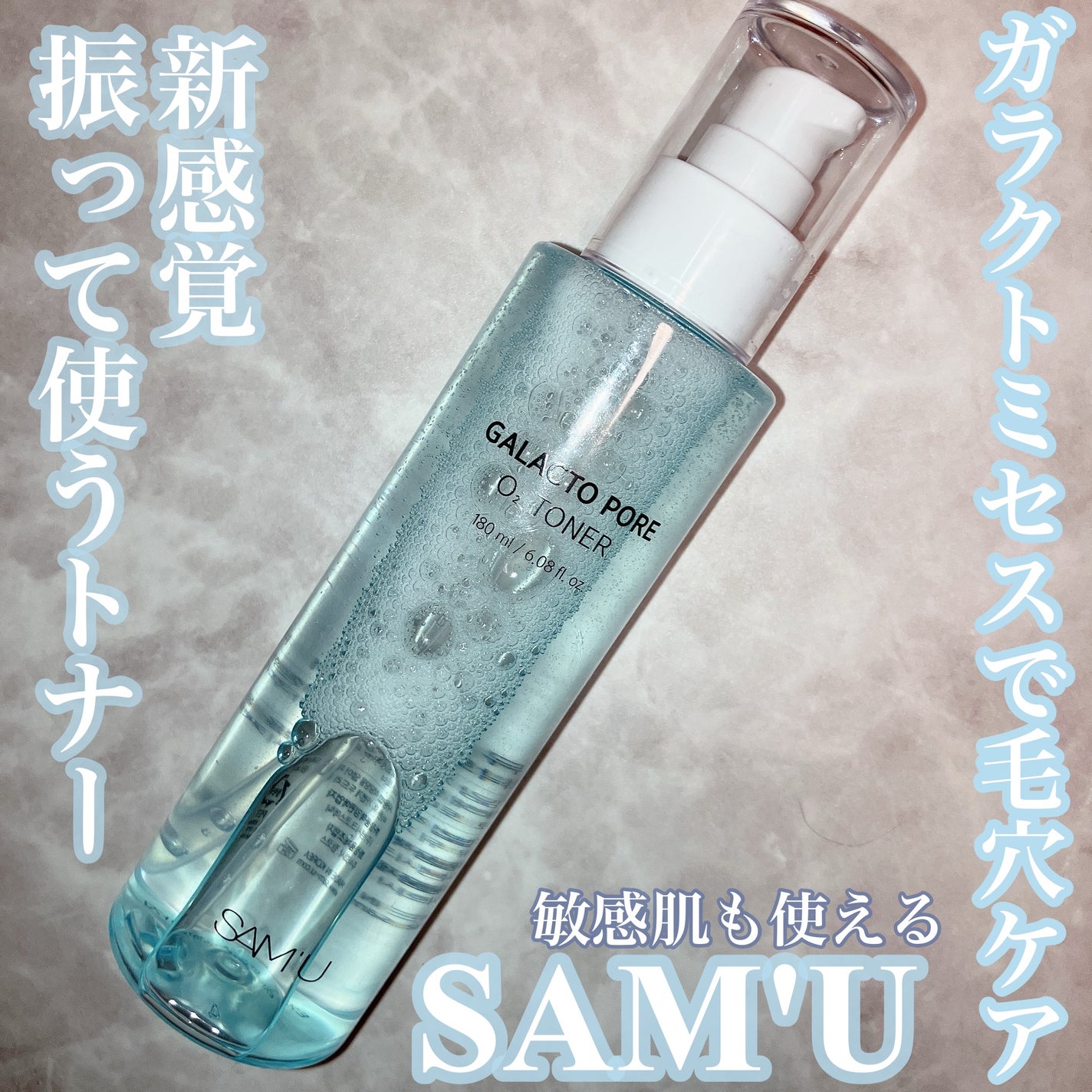 サミュ ガラクトポア オーツートナー/SAM'U/化粧水を使ったクチコミ(1枚目)