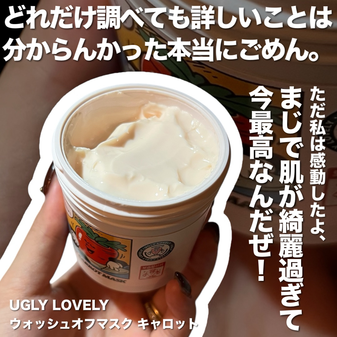 ウォッシュオフマスク キャロット/UGLY LOVELY/洗い流すパック・マスクを使ったクチコミ（2枚目）