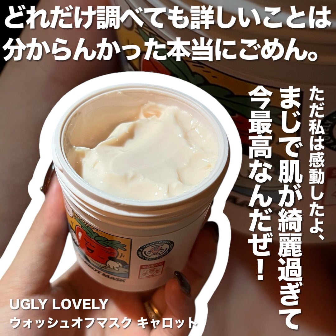 ウォッシュオフマスク キャロット/UGLY LOVELY/洗い流すパック・マスクを使ったクチコミ(2枚目)