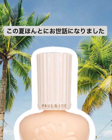 プロテクティング ファンデーション プライマー S/PAUL & JOE BEAUTE/化粧下地を使ったクチコミ（1枚目）