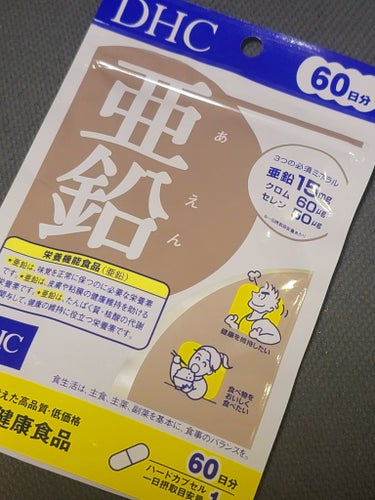 DHC DHC 亜鉛のクチコミ「なんだか味覚がちょっと変？亜鉛不足？と思い購入したのをきっかけに、お世話になりました！！
最近.....」（1枚目）