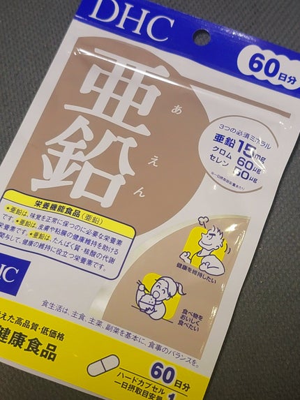 DHC 亜鉛/DHC/健康サプリメントを使ったクチコミ(1枚目)