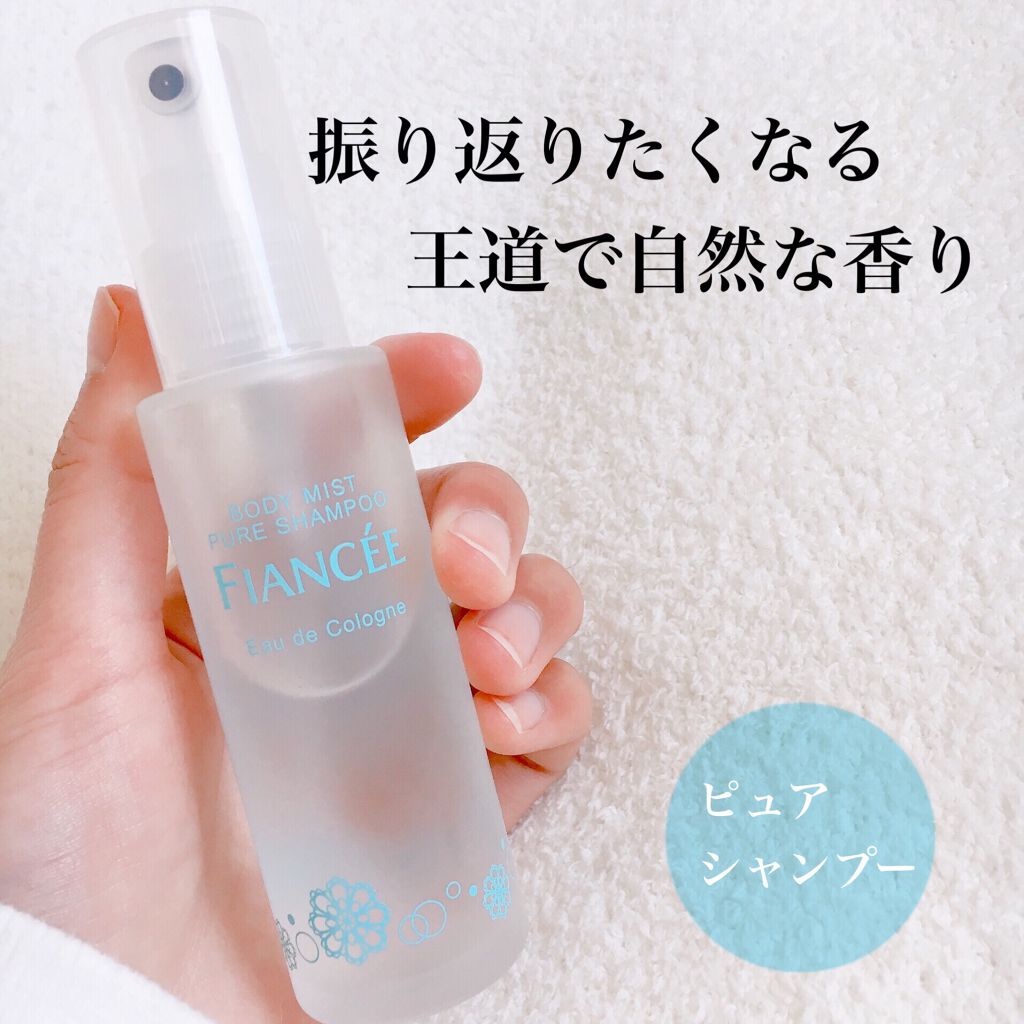 ボディミスト ピュアシャンプーの香り【パッケージリニューアル】/フィアンセ/香水(レディース)を使ったクチコミ（1枚目）