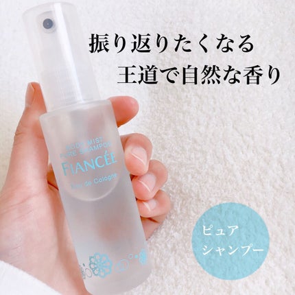 ボディミスト ピュアシャンプーの香り【パッケージリニューアル】/フィアンセ/香水(レディース)を使ったクチコミ(1枚目)