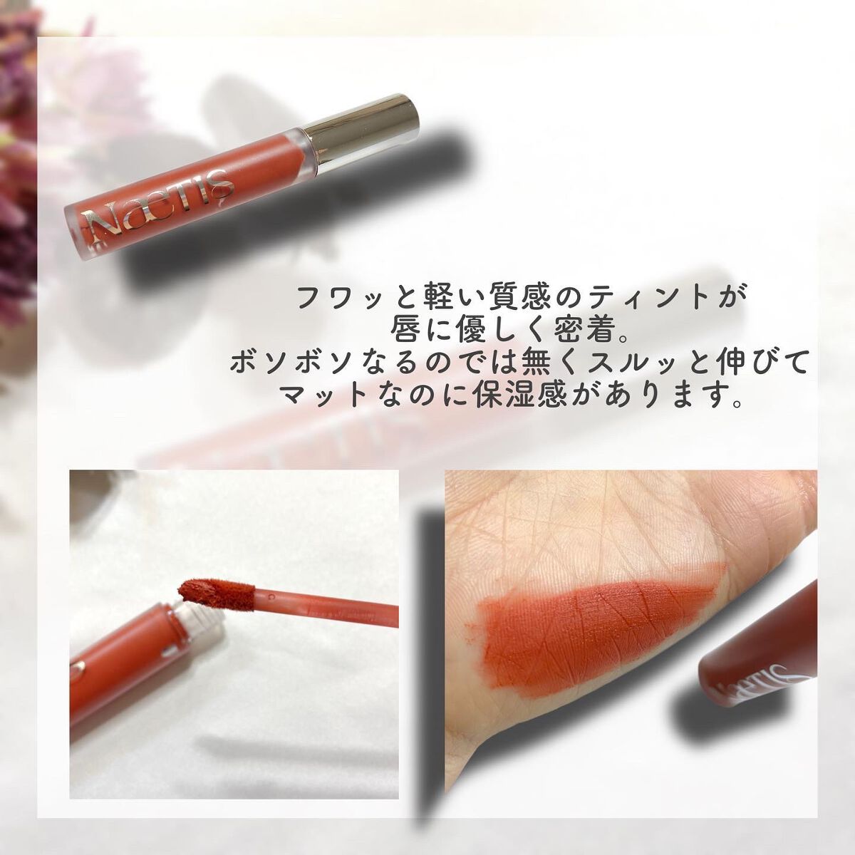 フェアリーコアステイブラーベルベットティント/NaeTIS/リップティントを使ったクチコミ（3枚目）