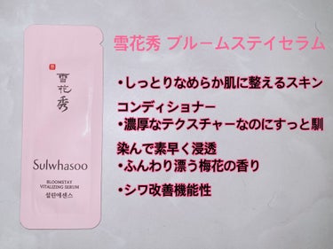 ブルー厶ステイバイタライジングセラム/Sulwhasoo/美容液を使ったクチコミ（3枚目）