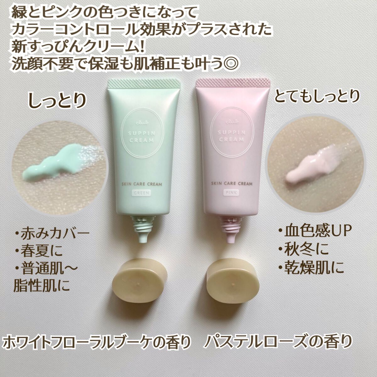 すっぴんクリームC パステルローズの香り/クラブ/化粧下地を使ったクチコミ(1枚目)