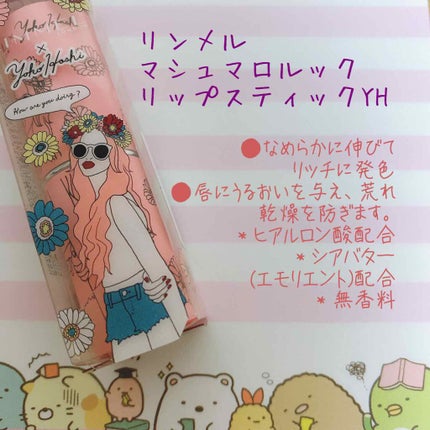 マシュマロルック リップスティック/リンメル ロンドン/口紅を使ったクチコミ(1枚目)