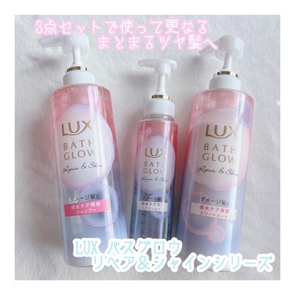 ラックス バスグロウ リペア&シャイン ヘアブースター/LUX/洗い流すヘアトリートメントを使ったクチコミ(1枚目)