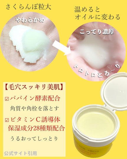 スムースクレンジングバーム/PERFECT ONE FOCUS/クレンジングバームを使ったクチコミ(3枚目)